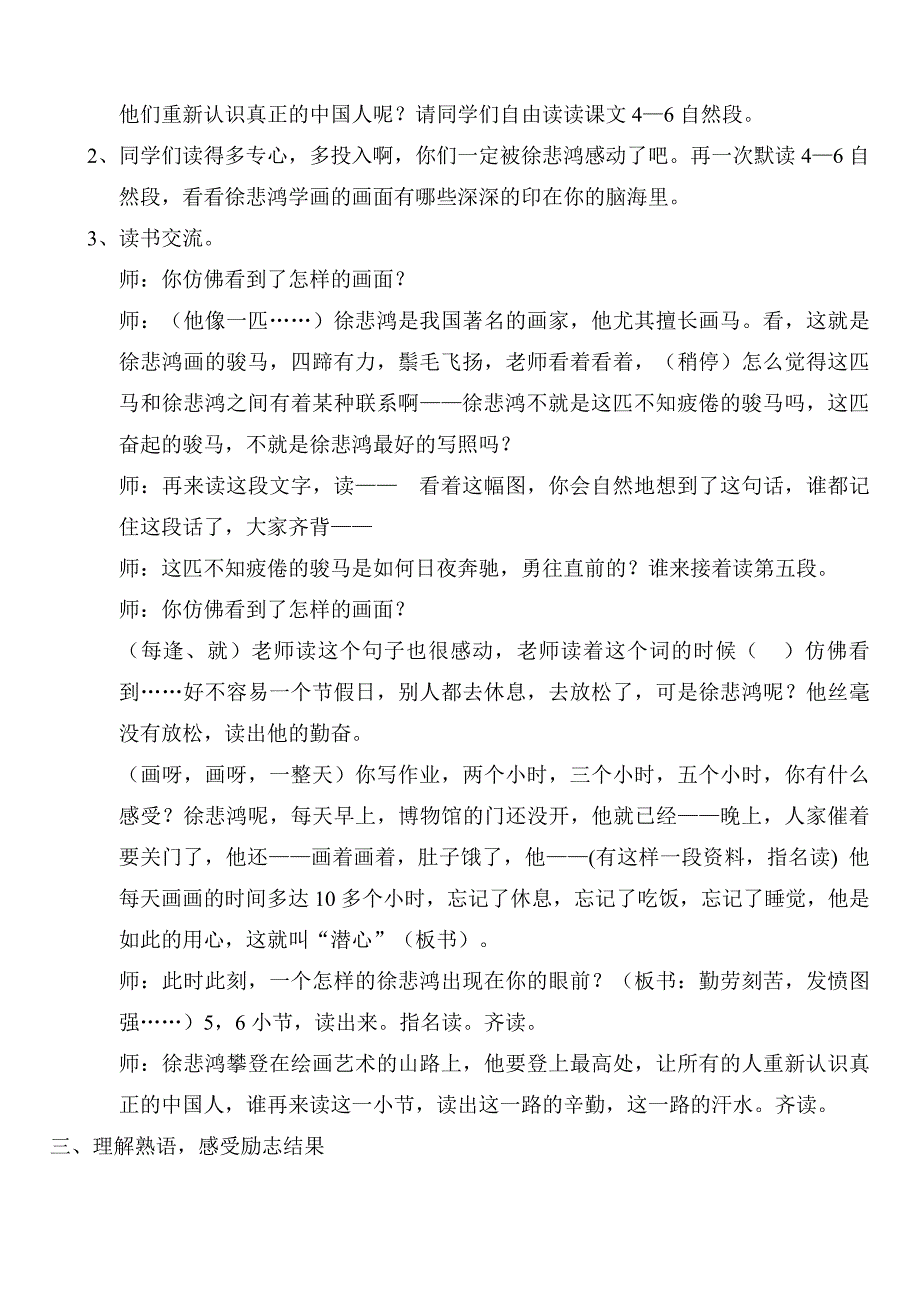 徐悲鸿励志学画教案_第2页