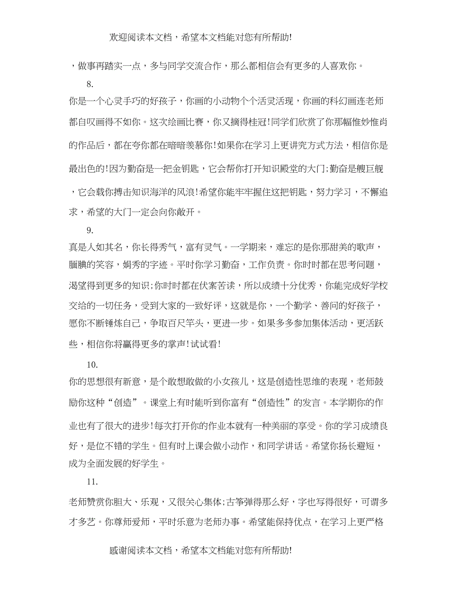 2022年七年级学生第一学期评语_第3页