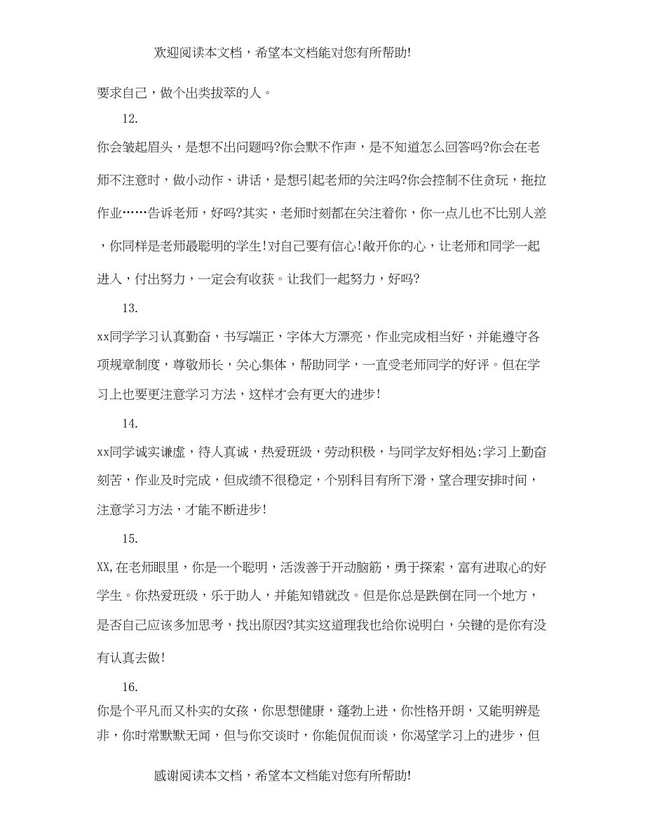 2022年七年级学生第一学期评语_第4页