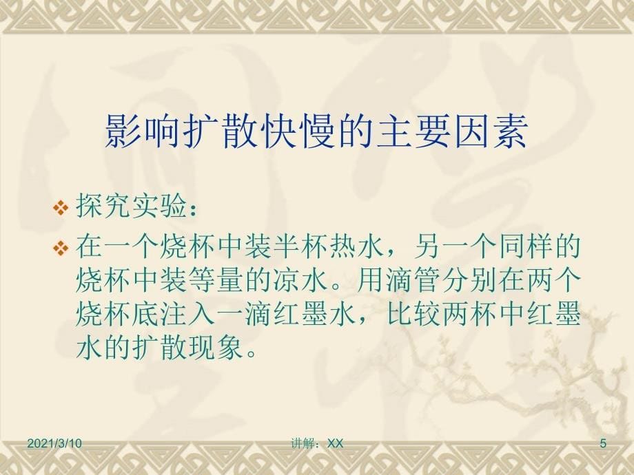 7.2分子的热运动ppt_第5页