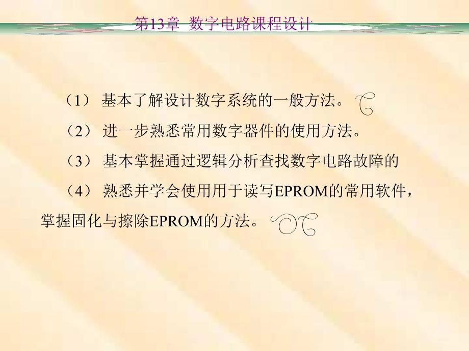 数字电子技术第13章数字电路课程设计_第4页