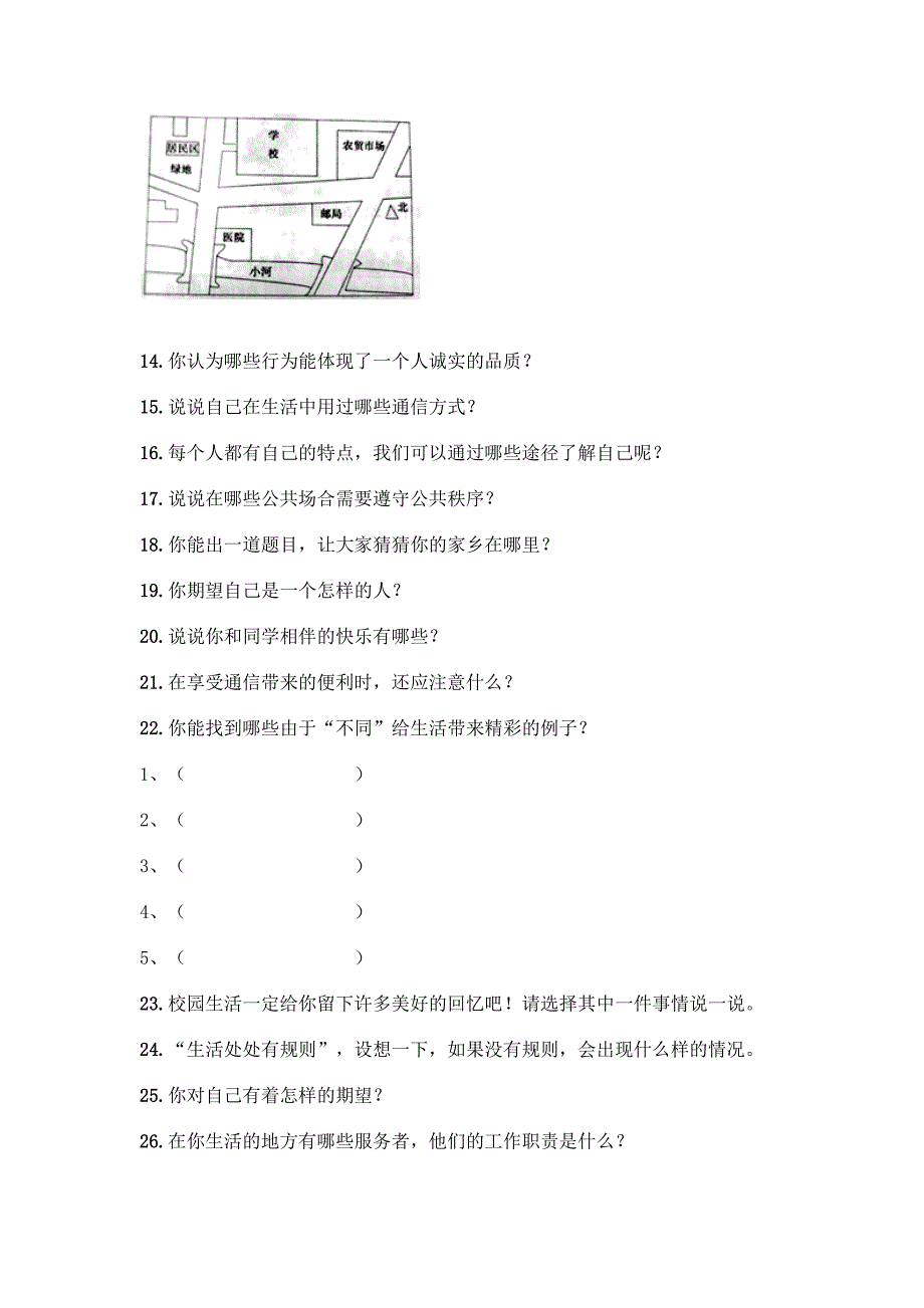 部编版四年级下册道德与法治简答题50道加答案(B卷).docx_第2页