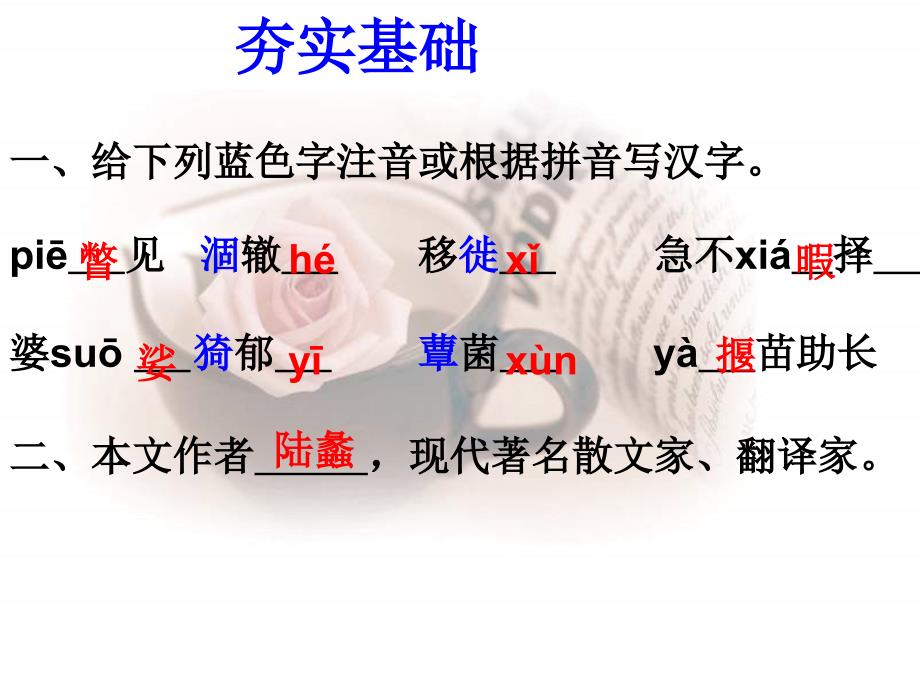 九年级语文上册囚绿记课件苏教版_第3页