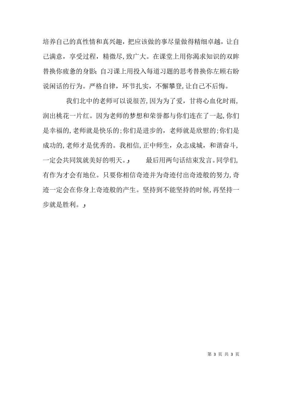 最新优秀教师演讲稿_第3页