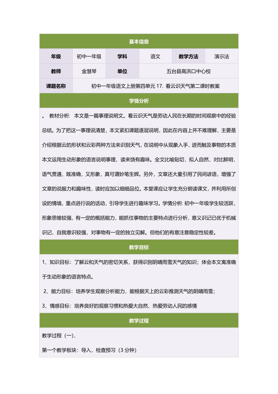 初中一年级语文上册第四单元17看云识天气第二课时教案.doc_第1页