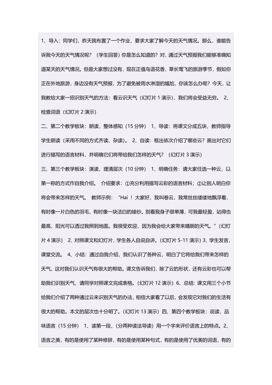 初中一年级语文上册第四单元17看云识天气第二课时教案.doc_第2页