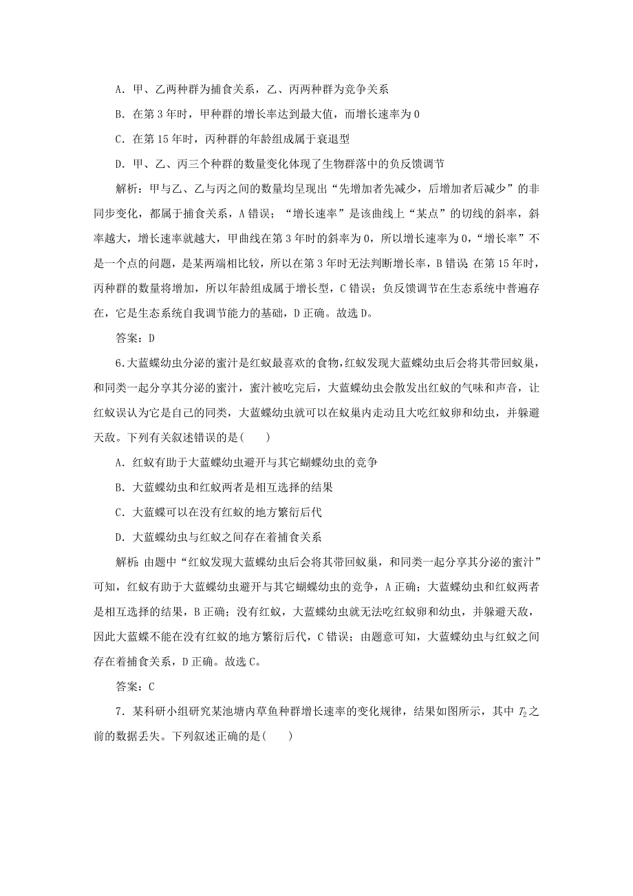 2020版高考生物二轮复习课时作业14种群与群落含解析_第3页