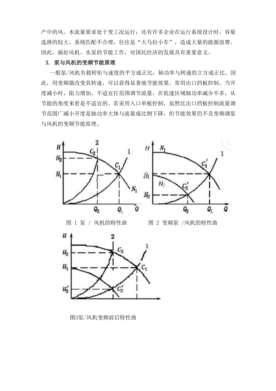 发电厂风机水泵的变频调速_第2页