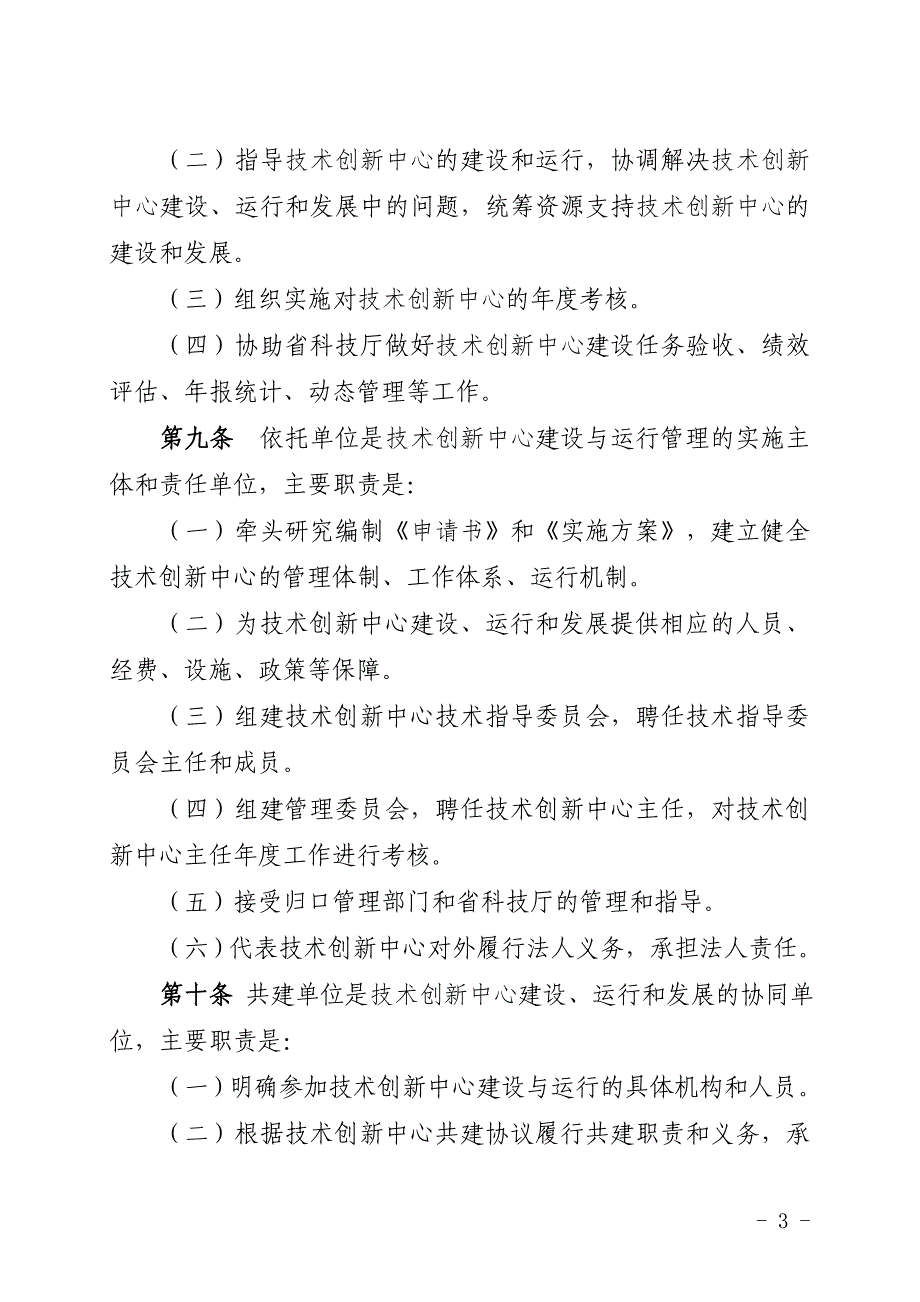 河北省技术创新中心建设与运行_第3页