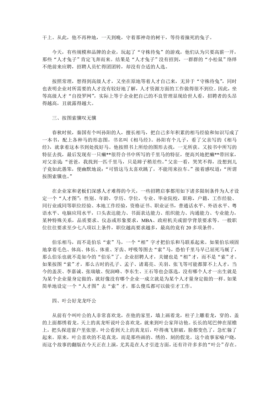 企业引进人才十大误区 (2).doc_第2页