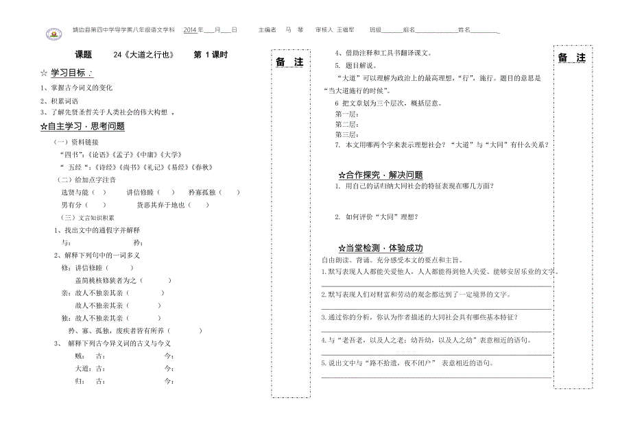 短文两篇教学设计_第1页