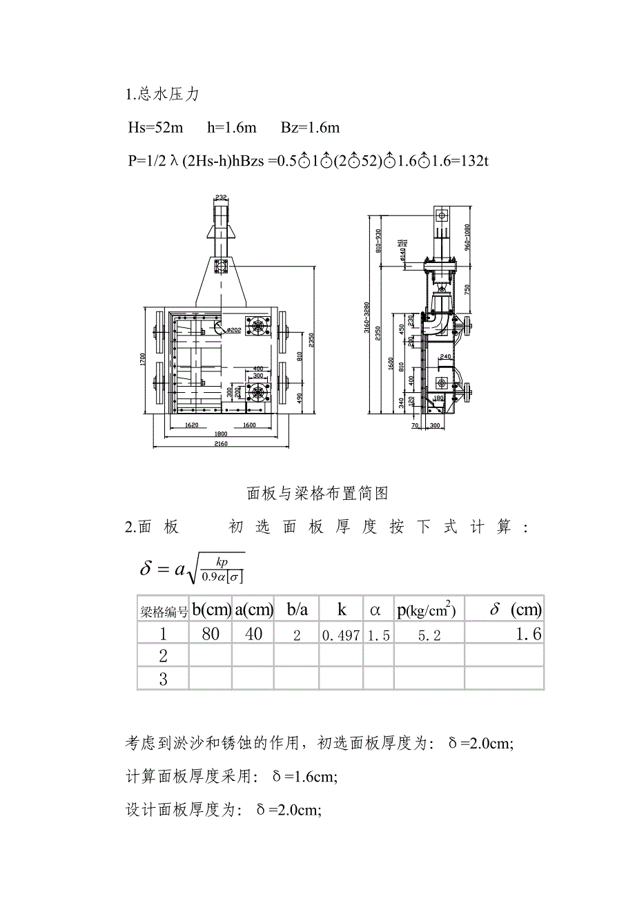 参考XX水库底孔事故闸门计算说明书_第4页