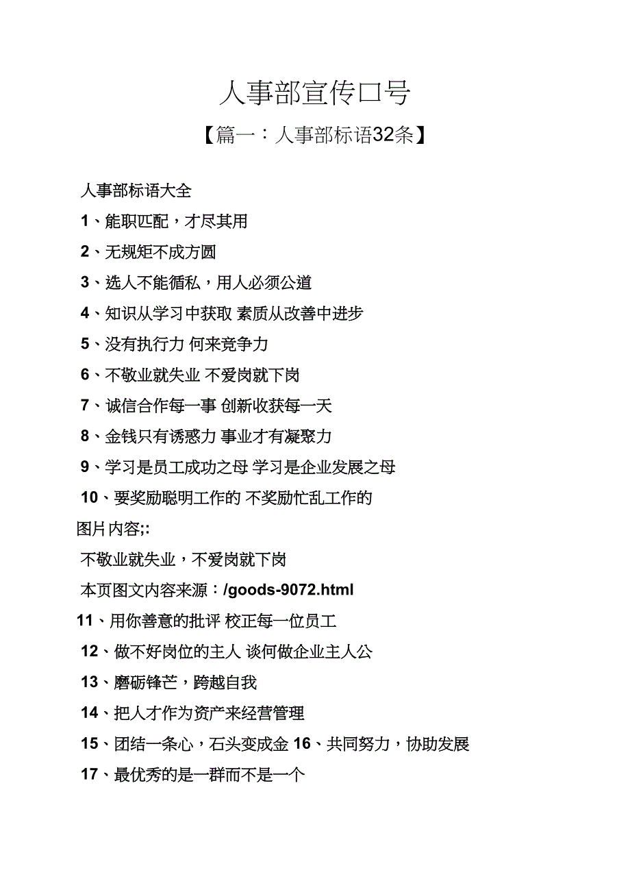 口号标语之人事部宣传口号_第1页