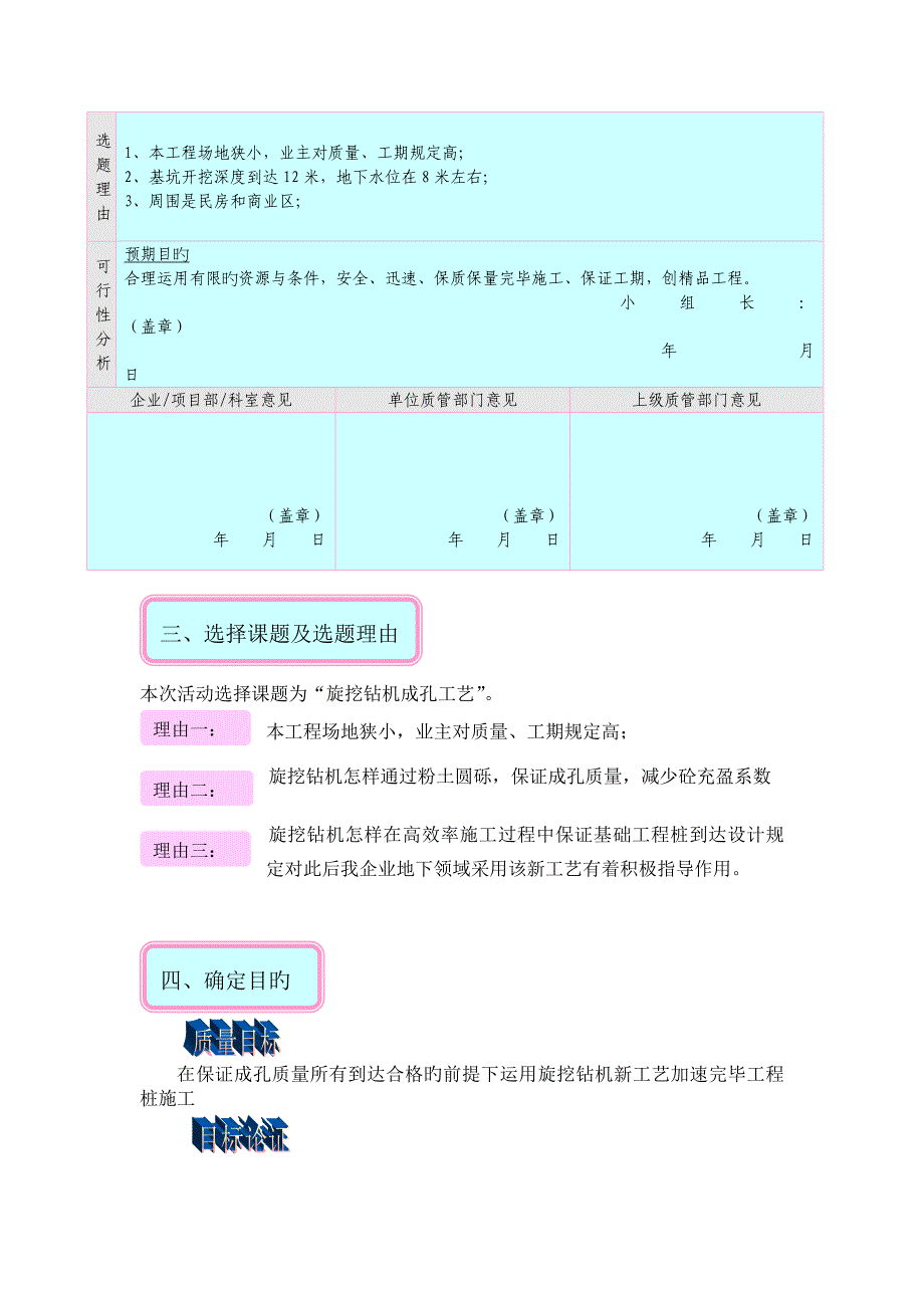 公寓楼工程旋挖钻机成孔工艺QC_第3页