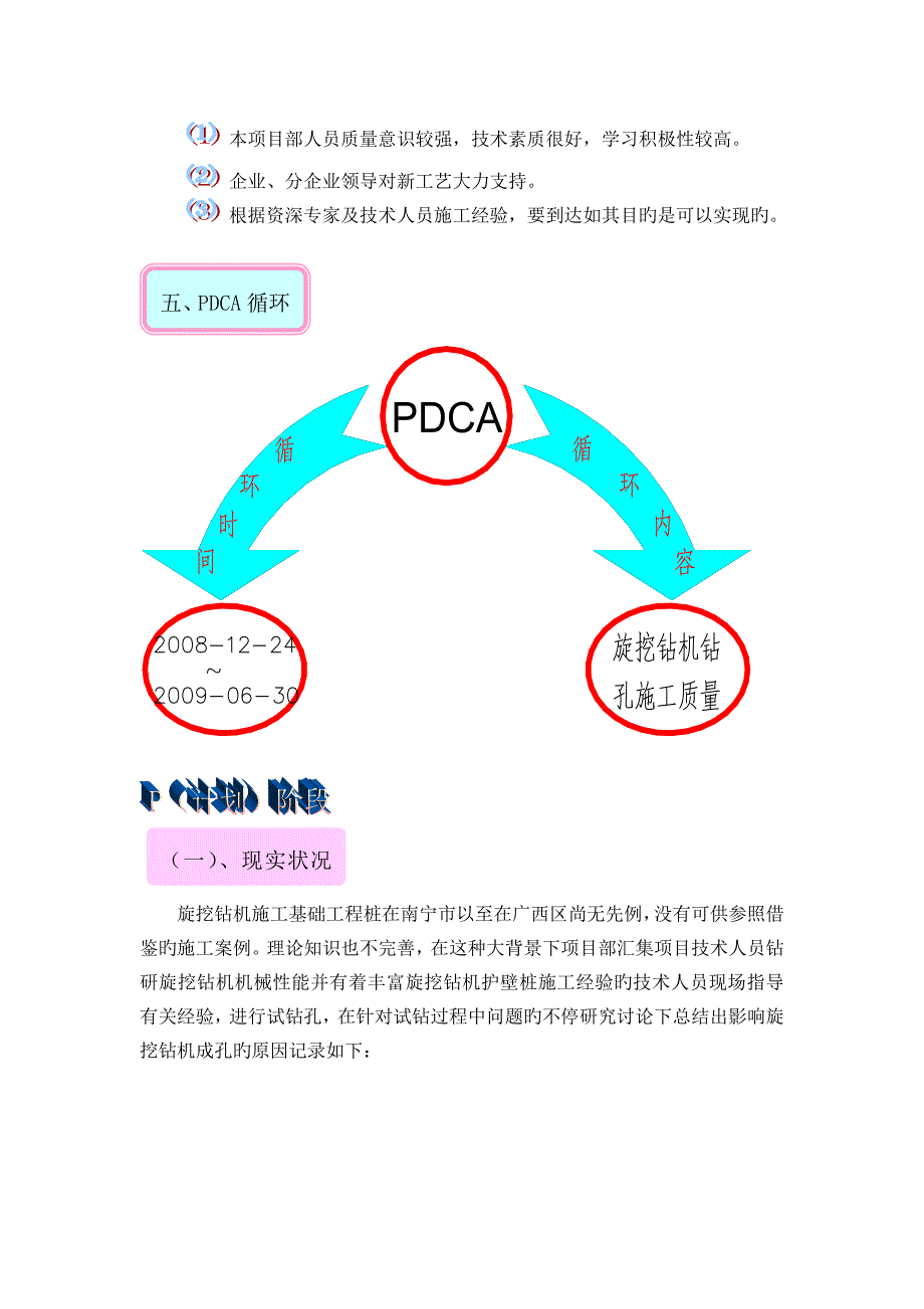 公寓楼工程旋挖钻机成孔工艺QC_第4页