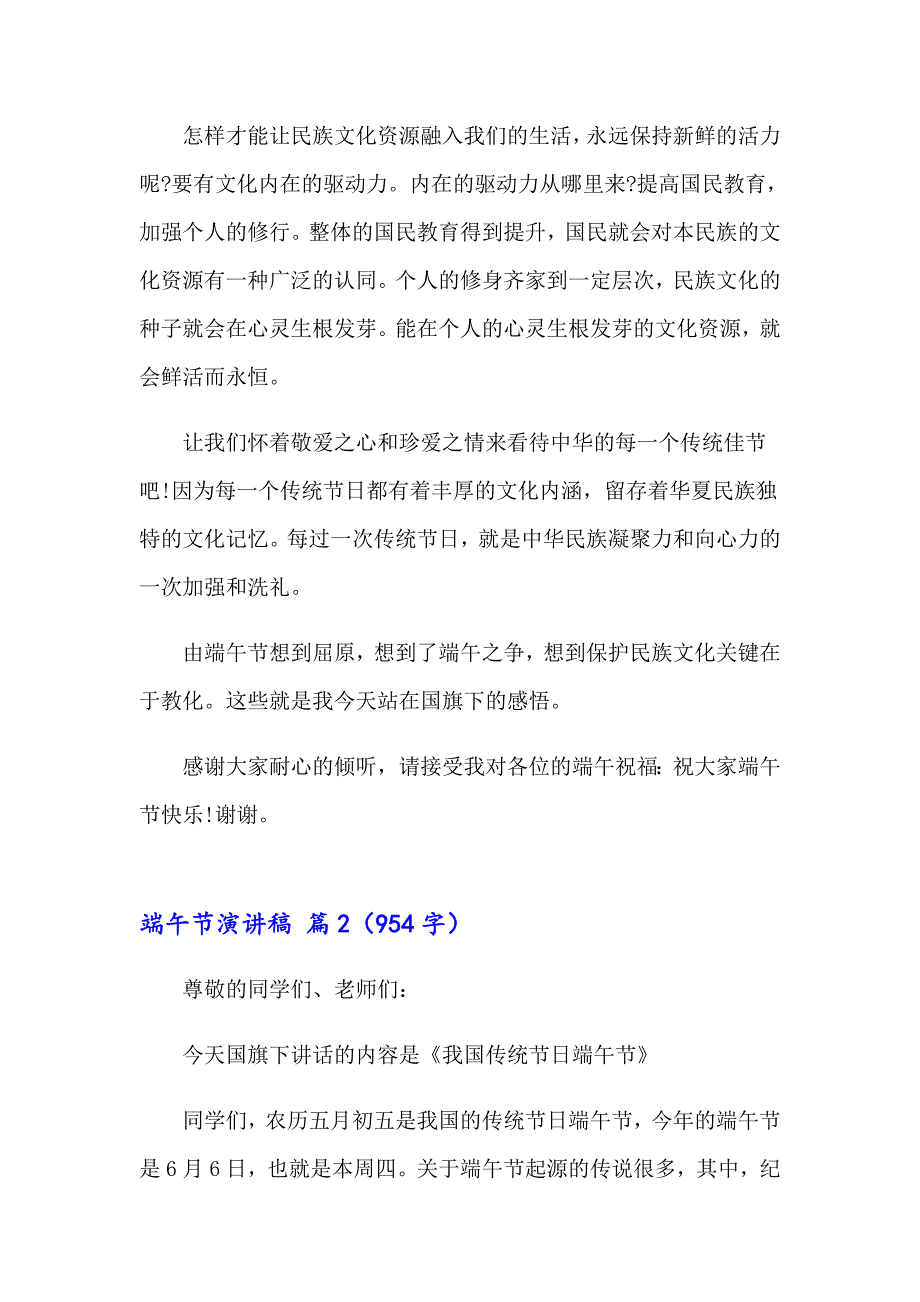 2023年端午节演讲稿模板集合7篇_第3页