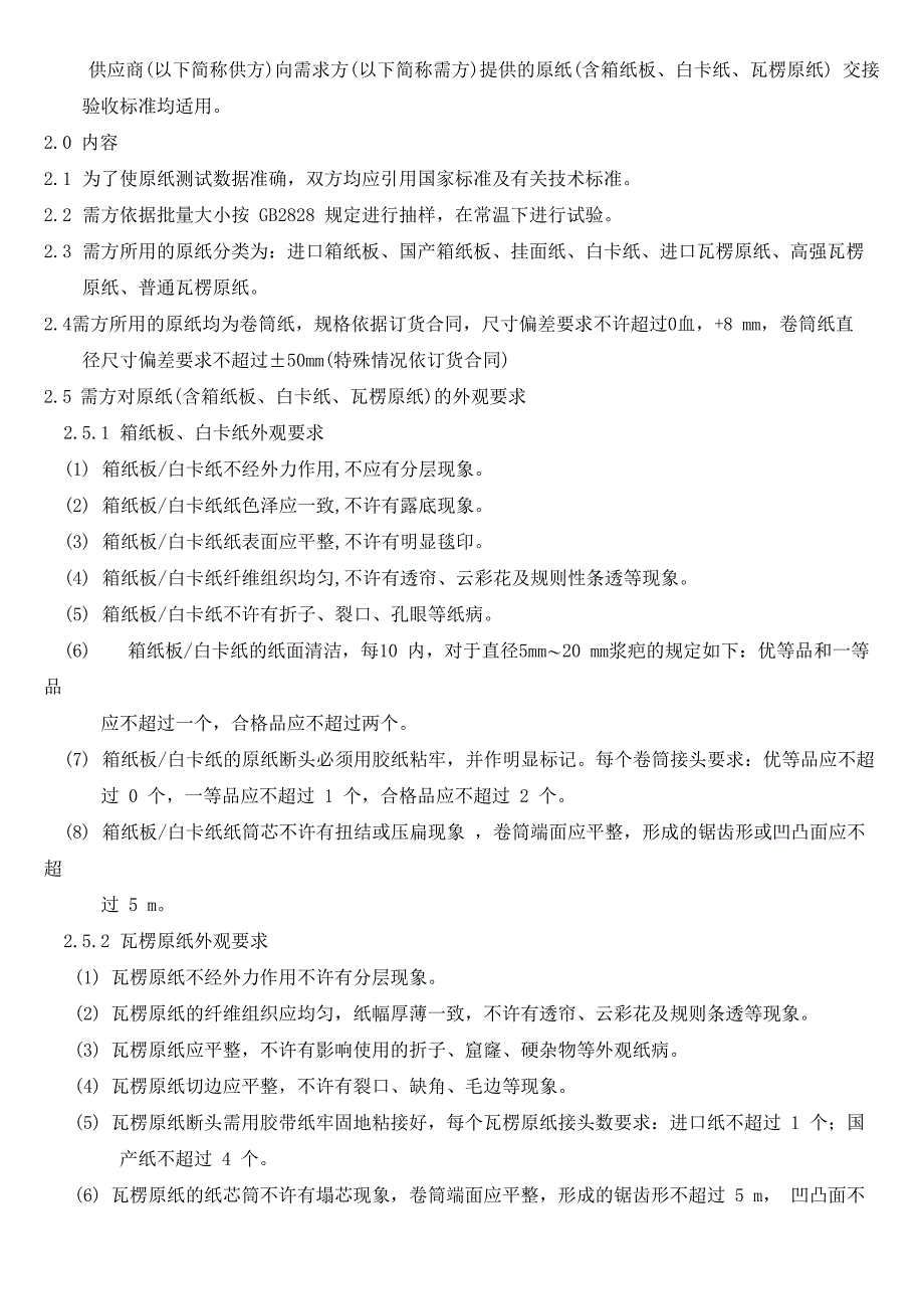 原纸质量保证协议书_第3页