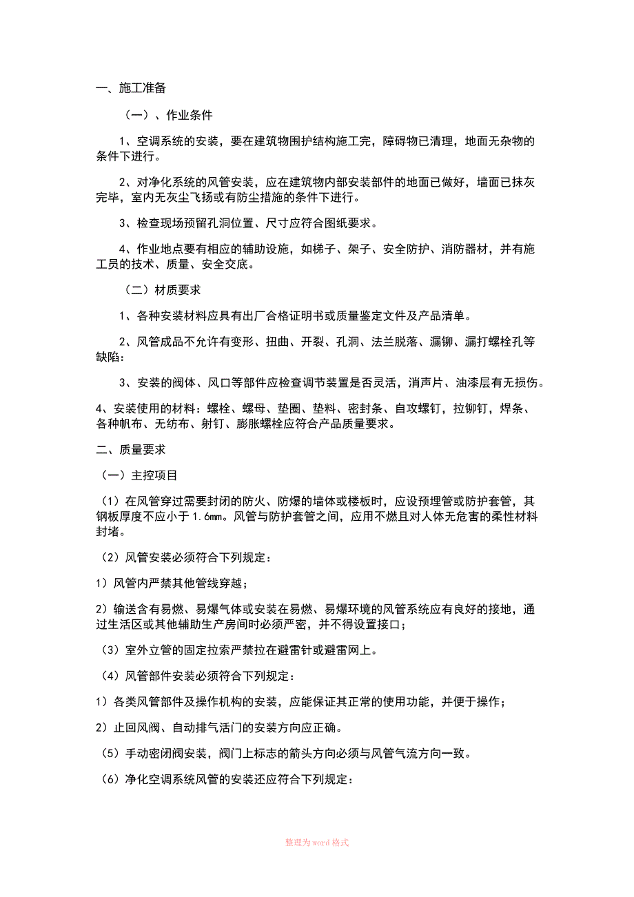 空调安装规范_第1页