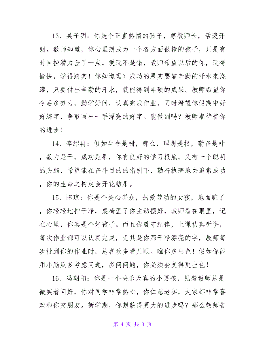 四年级小学生评语.doc_第4页