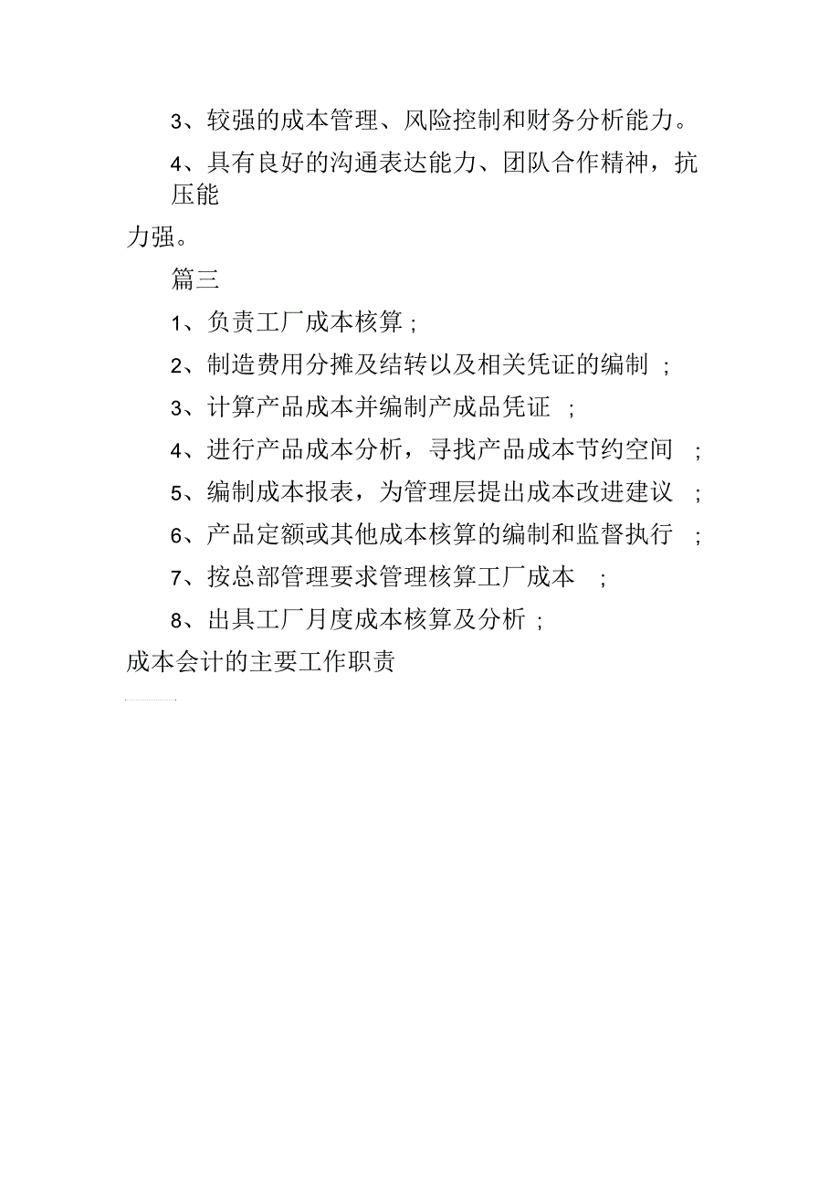 成本会计的主要工作职责_第3页