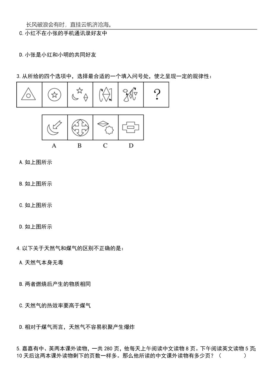 浙江宁波市鄞州区公立学校招考聘用编外员工笔试题库含答案解析_第2页