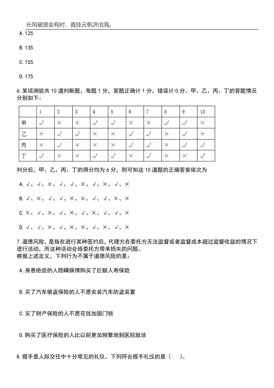 浙江宁波市鄞州区公立学校招考聘用编外员工笔试题库含答案解析_第3页