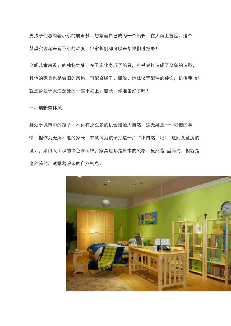 儿童房设计风格文案_第1页