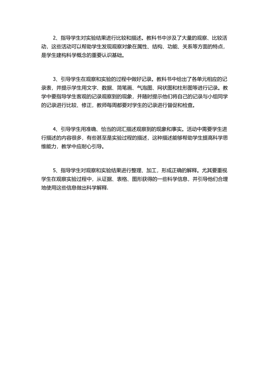 教科版四年级科学下册教学计划.docx_第3页