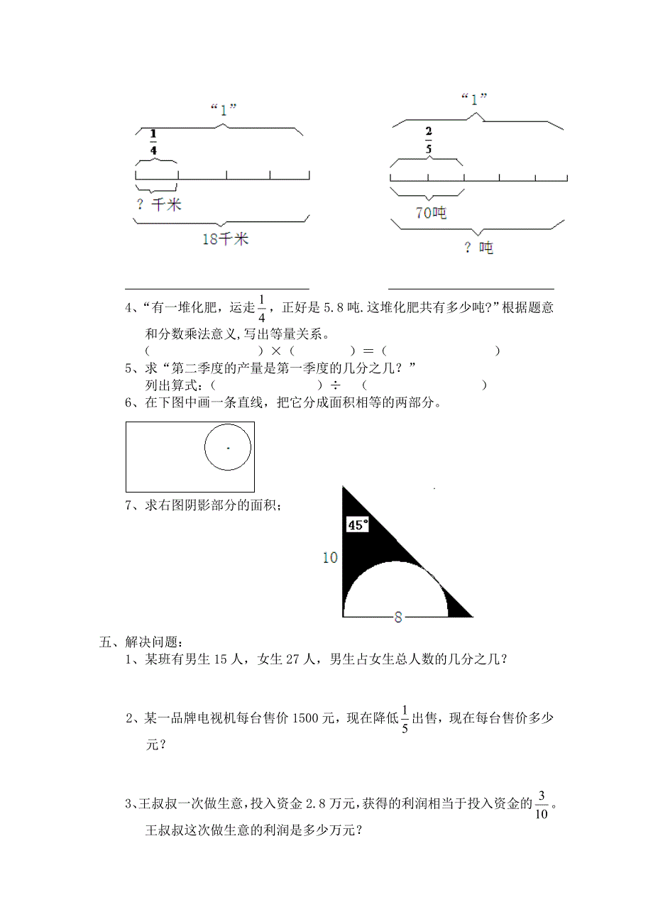 新课标人教版2012—2013年六年级上册数学期中测试卷.doc_第3页