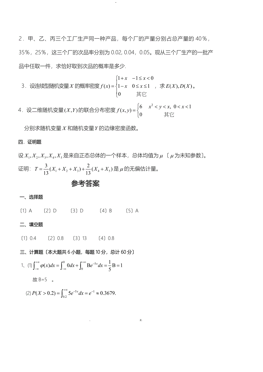 重庆科技学院概率与数理统计复习题及答案_第2页