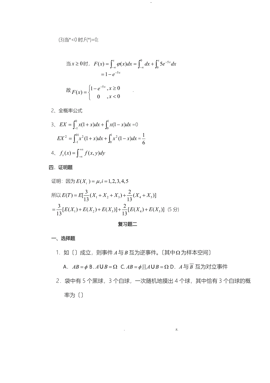 重庆科技学院概率与数理统计复习题及答案_第3页