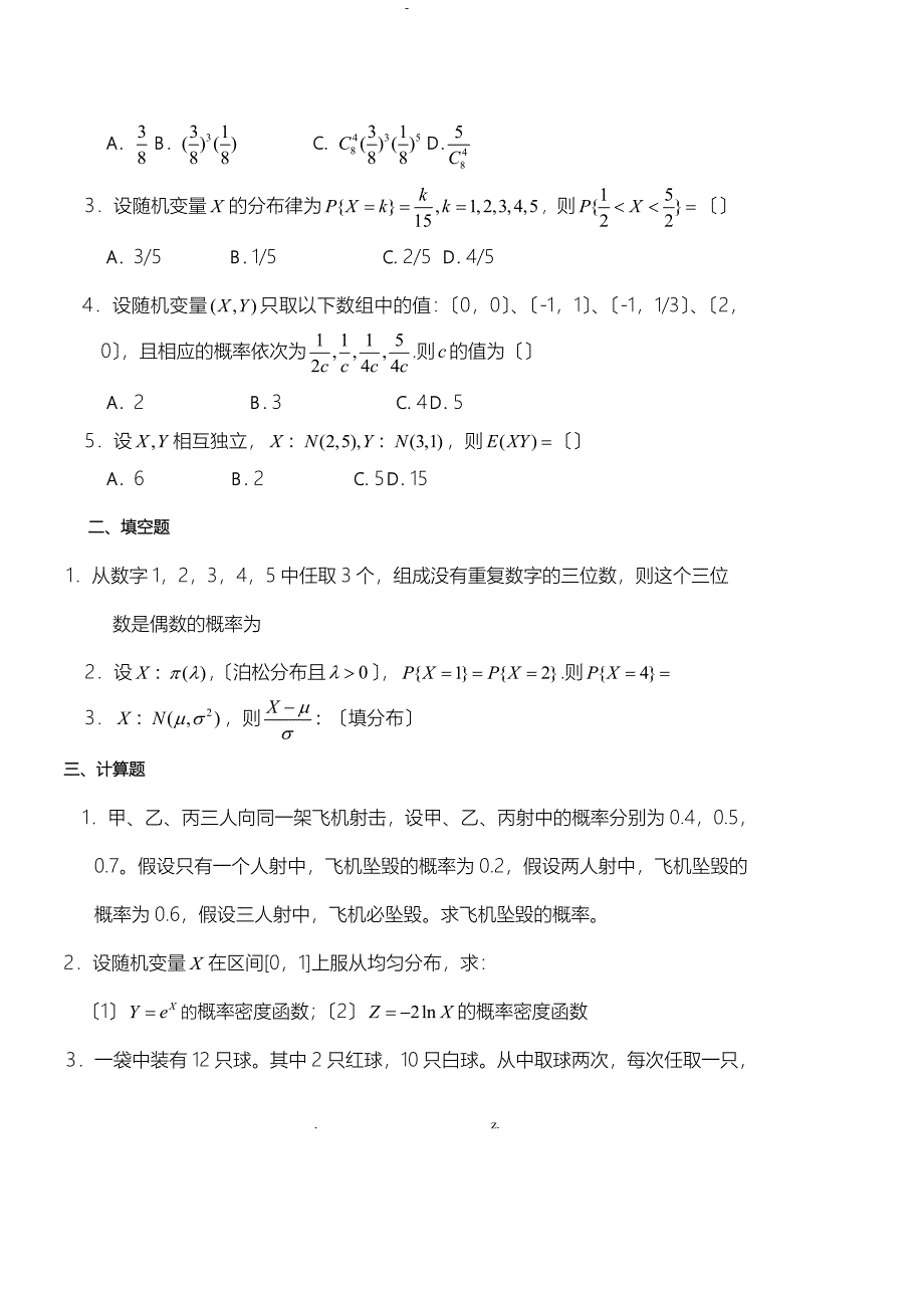 重庆科技学院概率与数理统计复习题及答案_第4页
