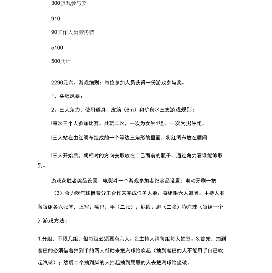 春节招待会活动策划方案_第4页