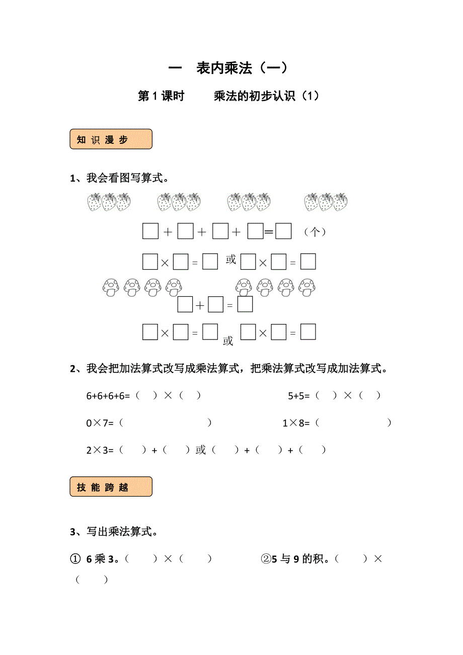 乘法的初步认识（1）练习题_第1页
