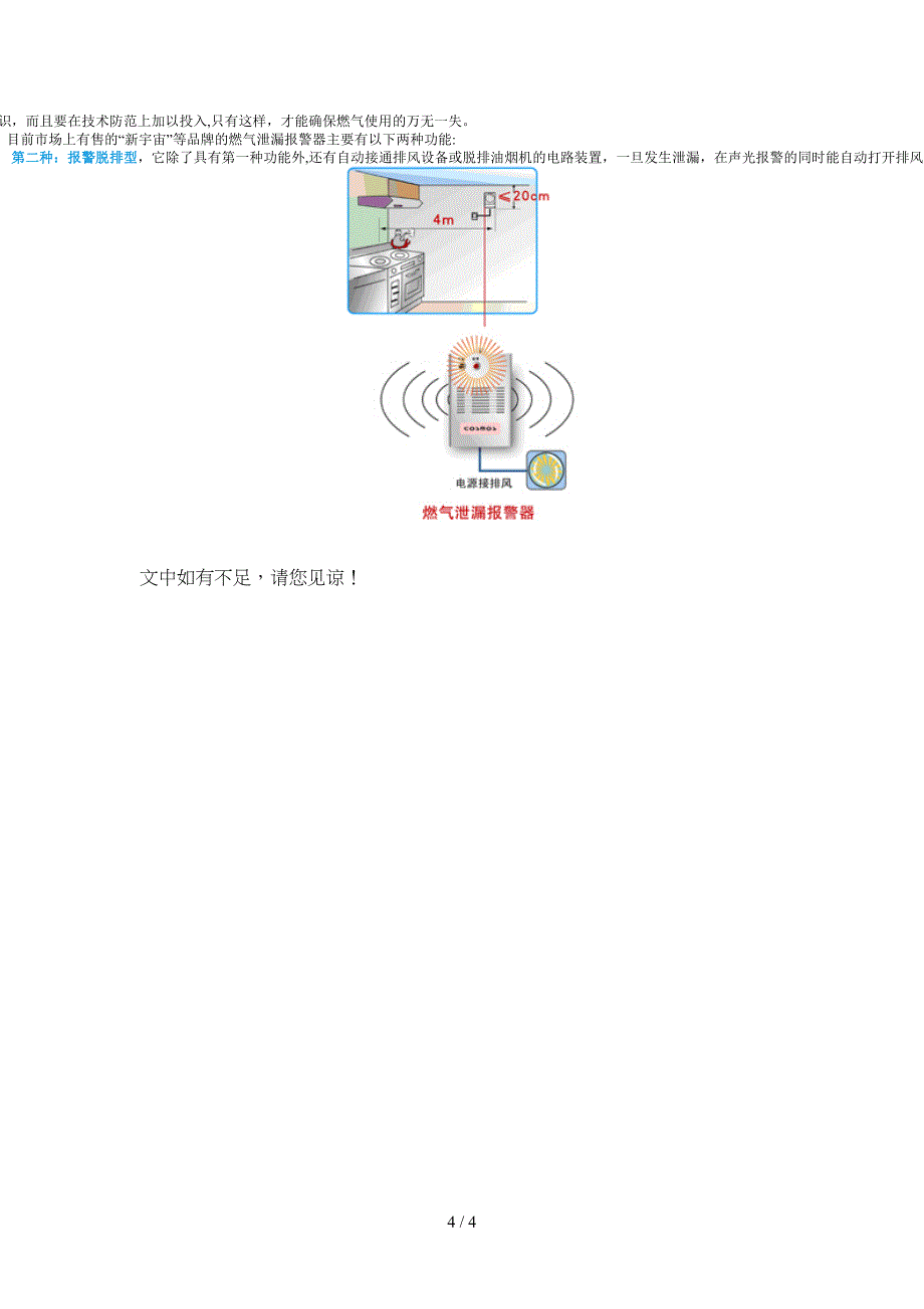 安全使用燃气常识_第4页