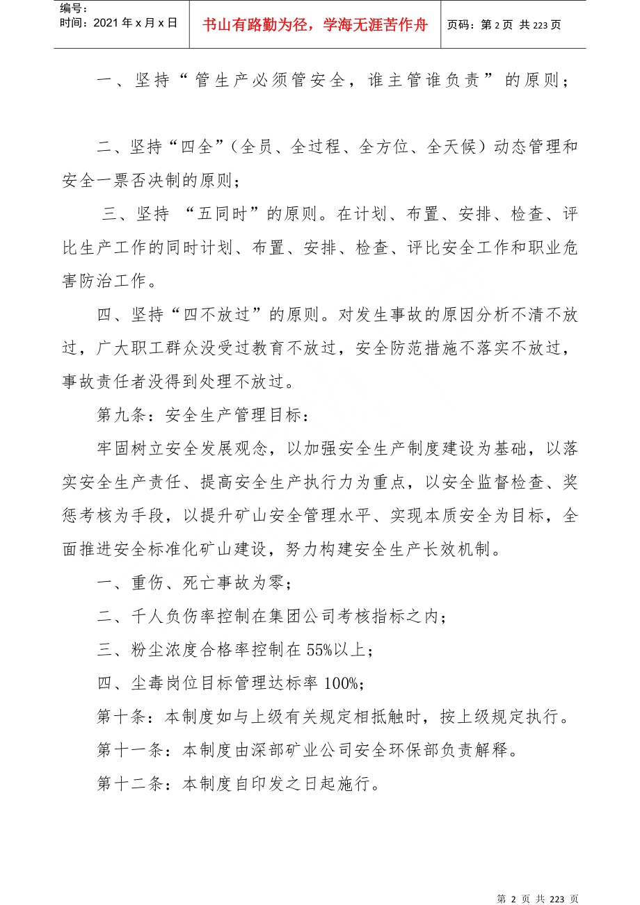 深部矿业公司安全生产方针与目标管理制度汇编_第2页