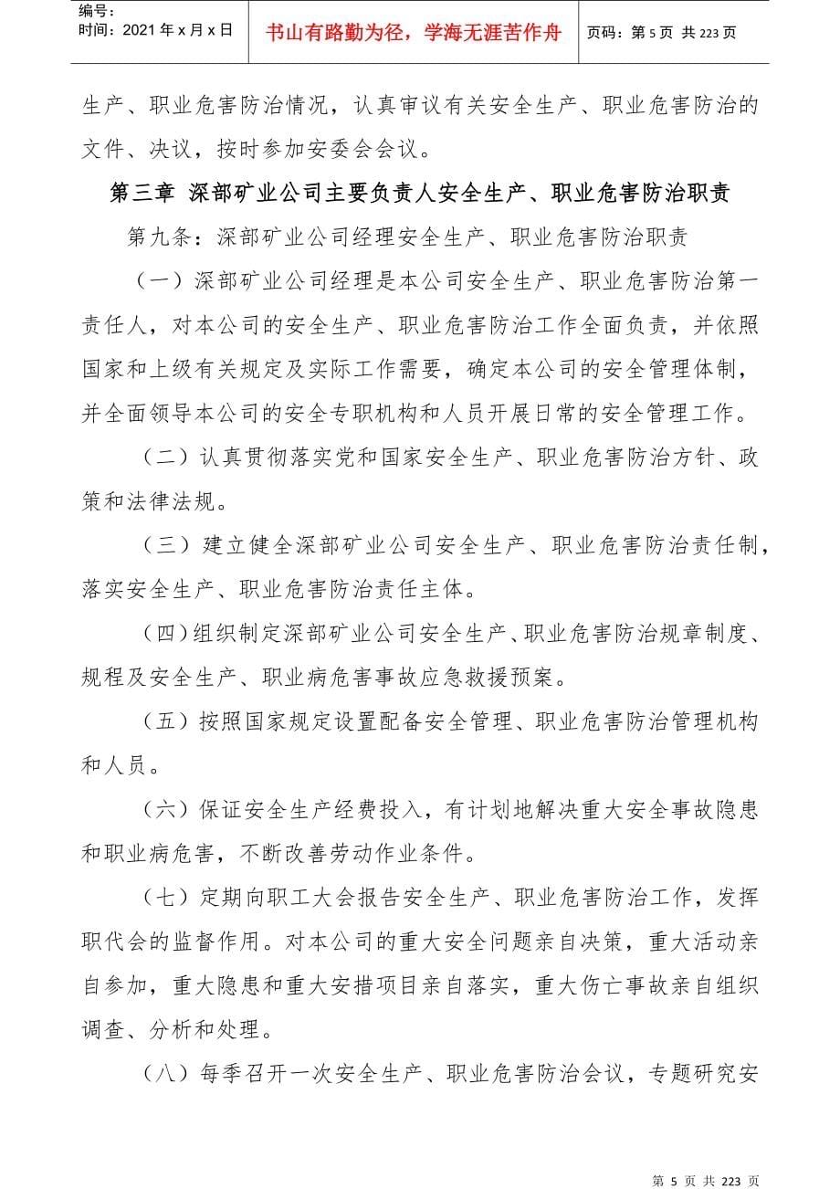 深部矿业公司安全生产方针与目标管理制度汇编_第5页