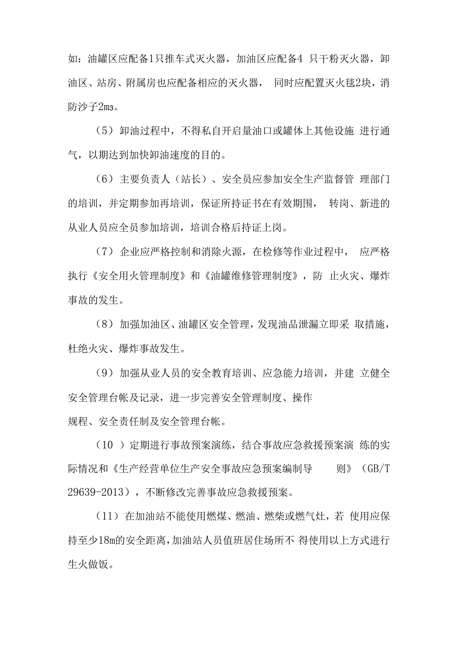 加油站试运行方案_第4页