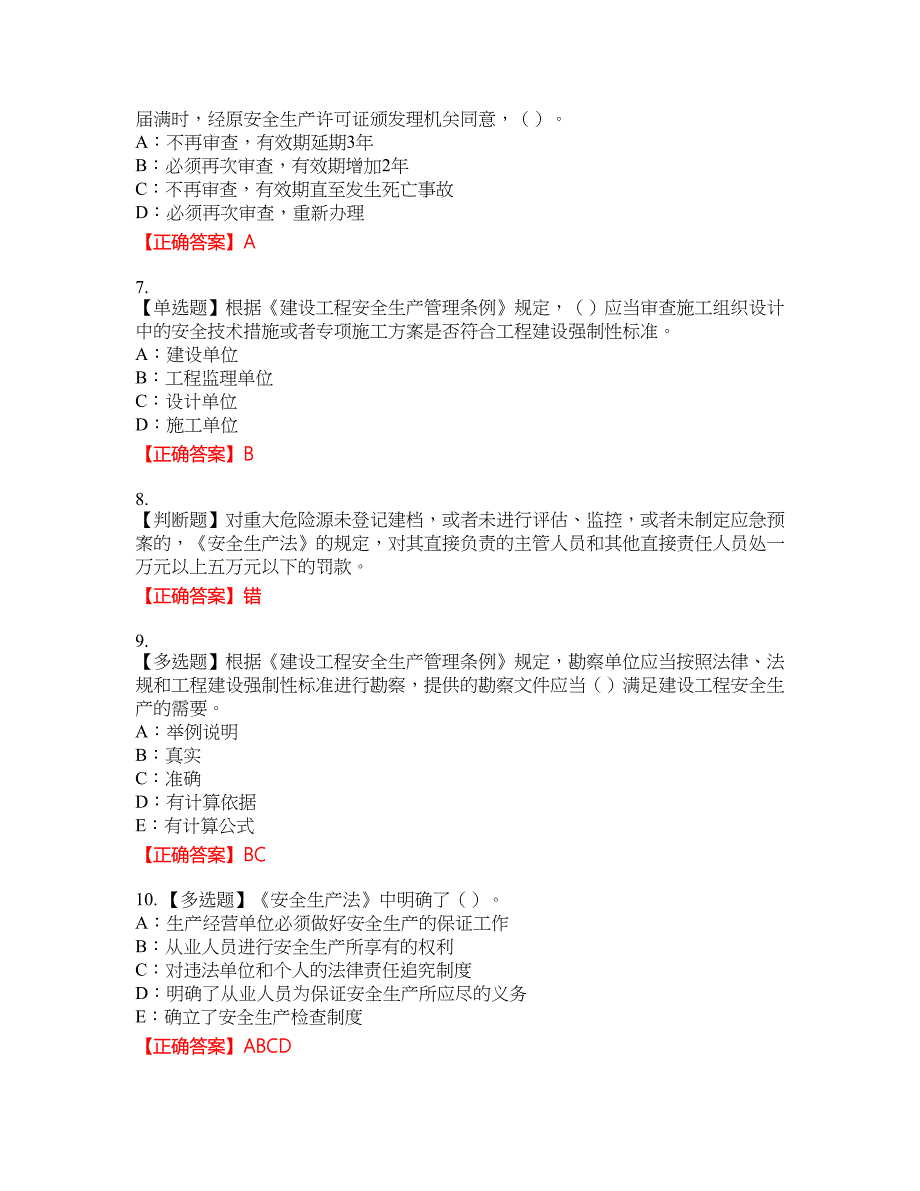 2022年辽宁省安全员C证资格考试内容及模拟押密卷含答案参考22_第2页