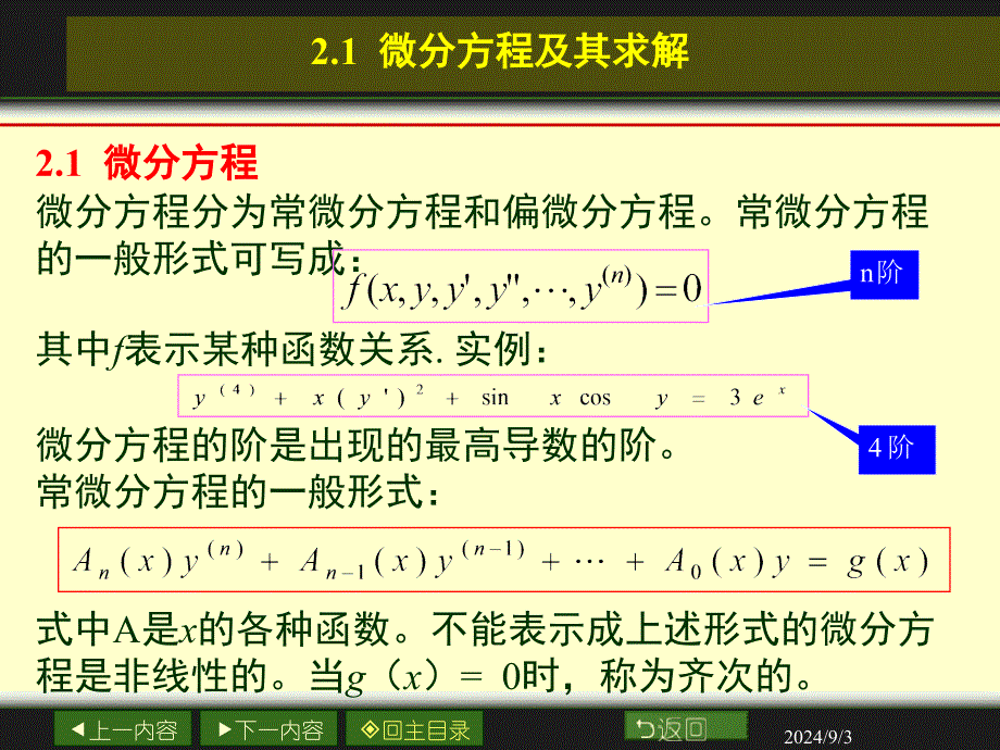 第2章简单体系2_第2页