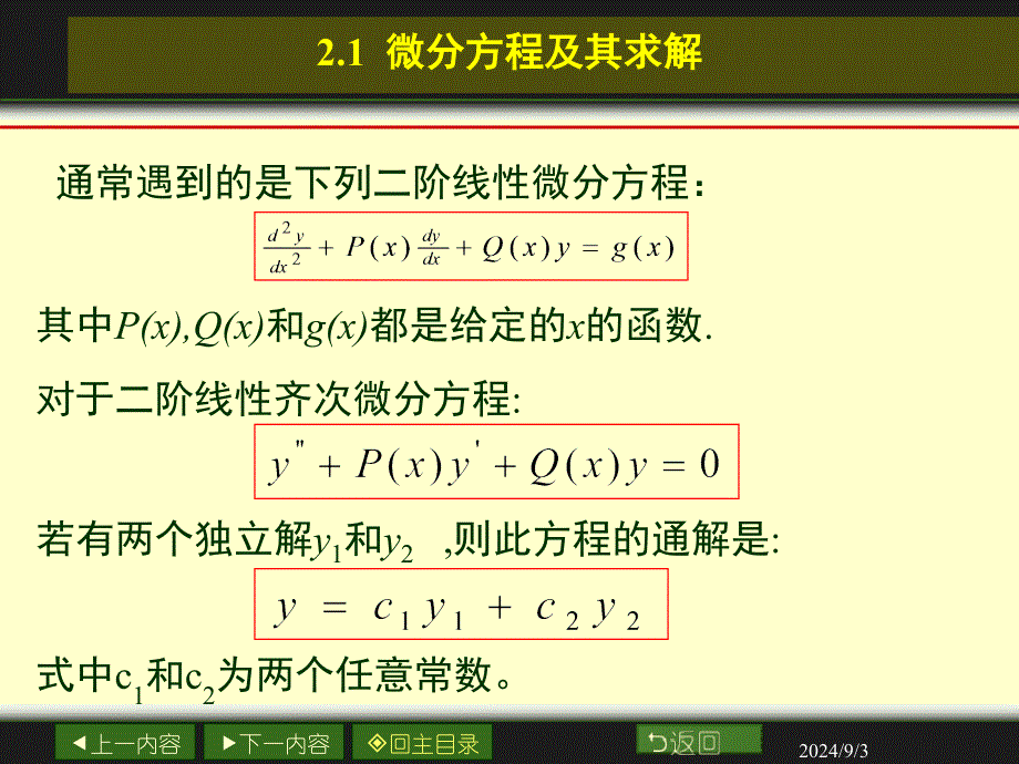 第2章简单体系2_第3页