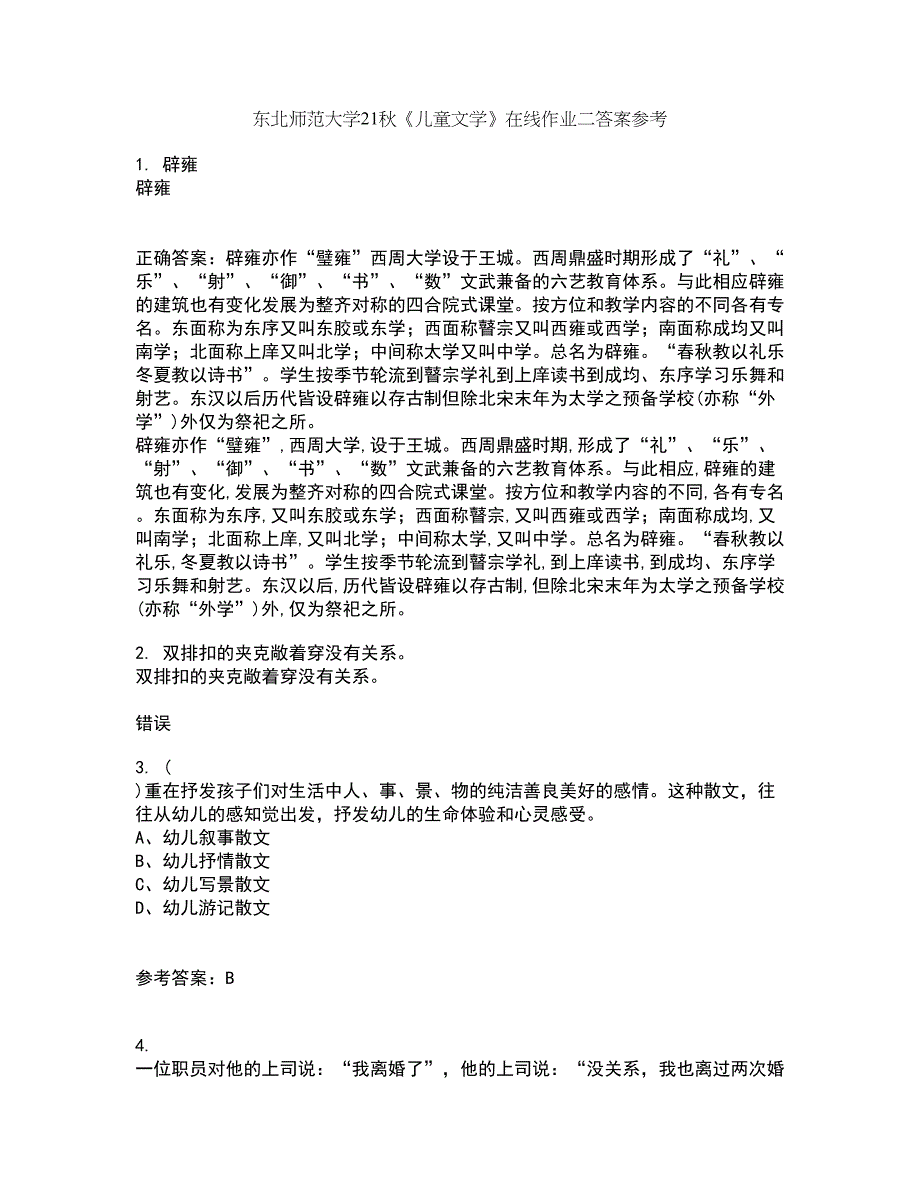 东北师范大学21秋《儿童文学》在线作业二答案参考66_第1页