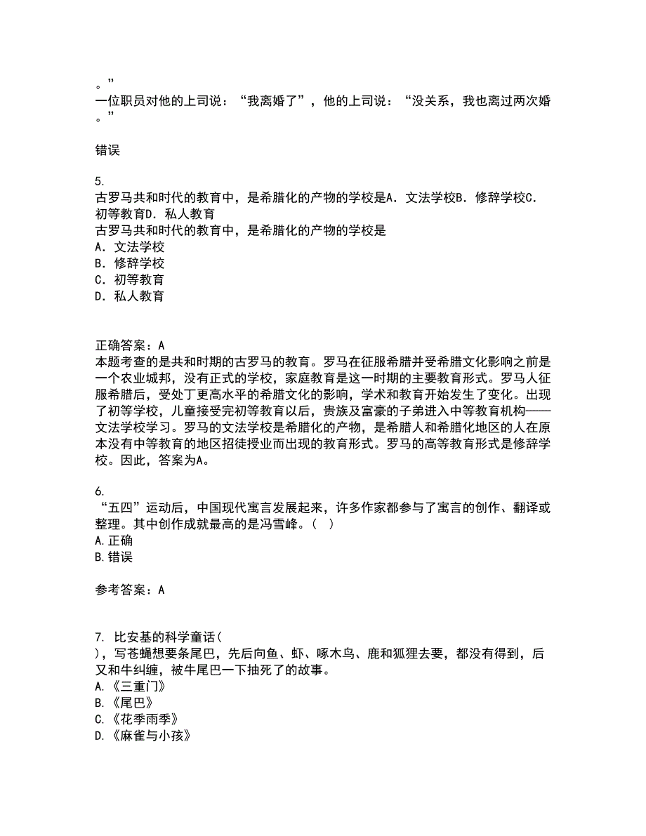 东北师范大学21秋《儿童文学》在线作业二答案参考66_第2页