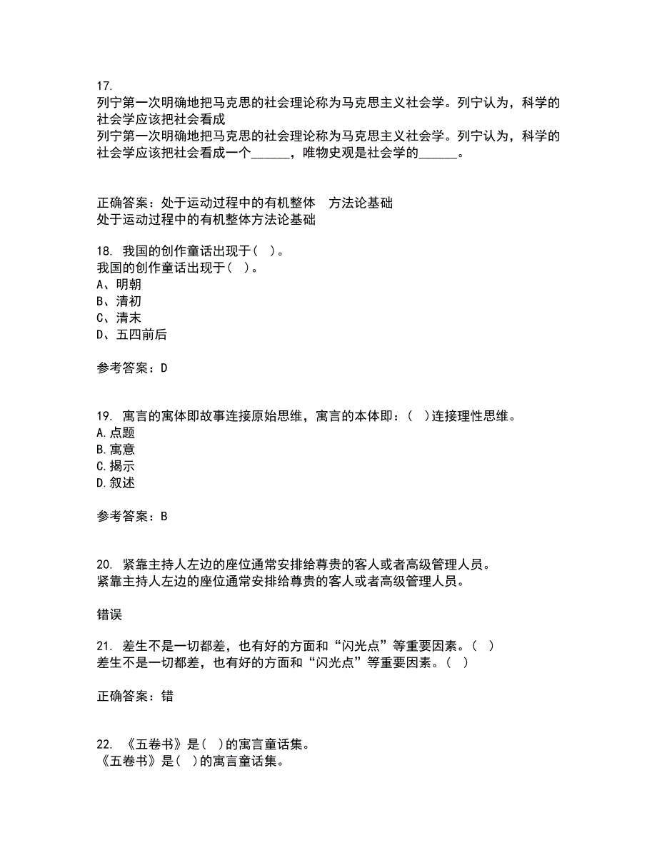 东北师范大学21秋《儿童文学》在线作业二答案参考66_第5页