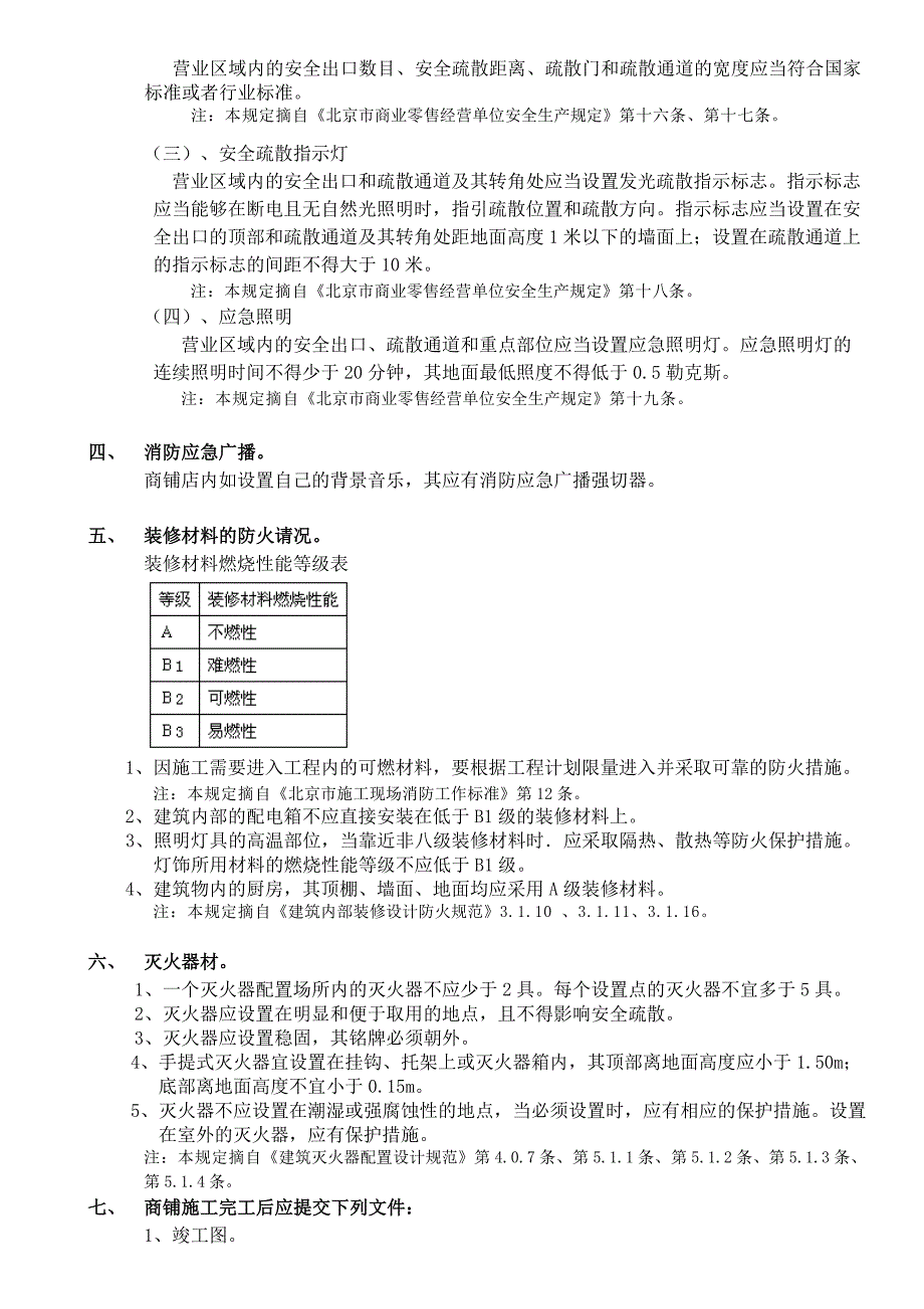 商铺消防验收标准_第2页