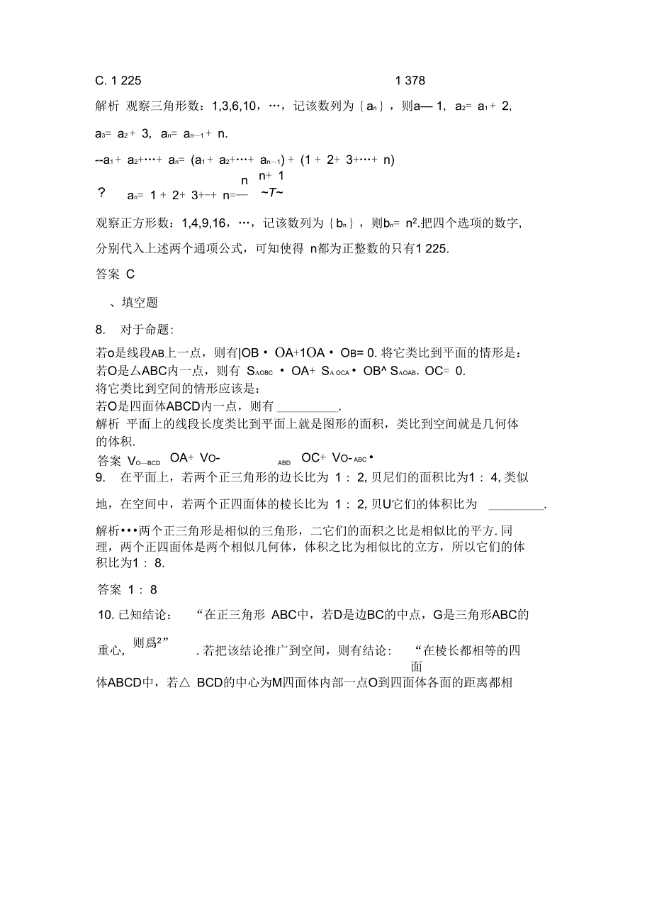 13.2合情推理与演绎推理_第4页