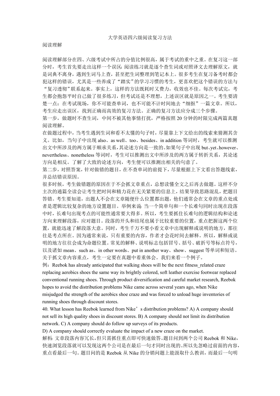 大学英语四六级阅读复习方法_第1页