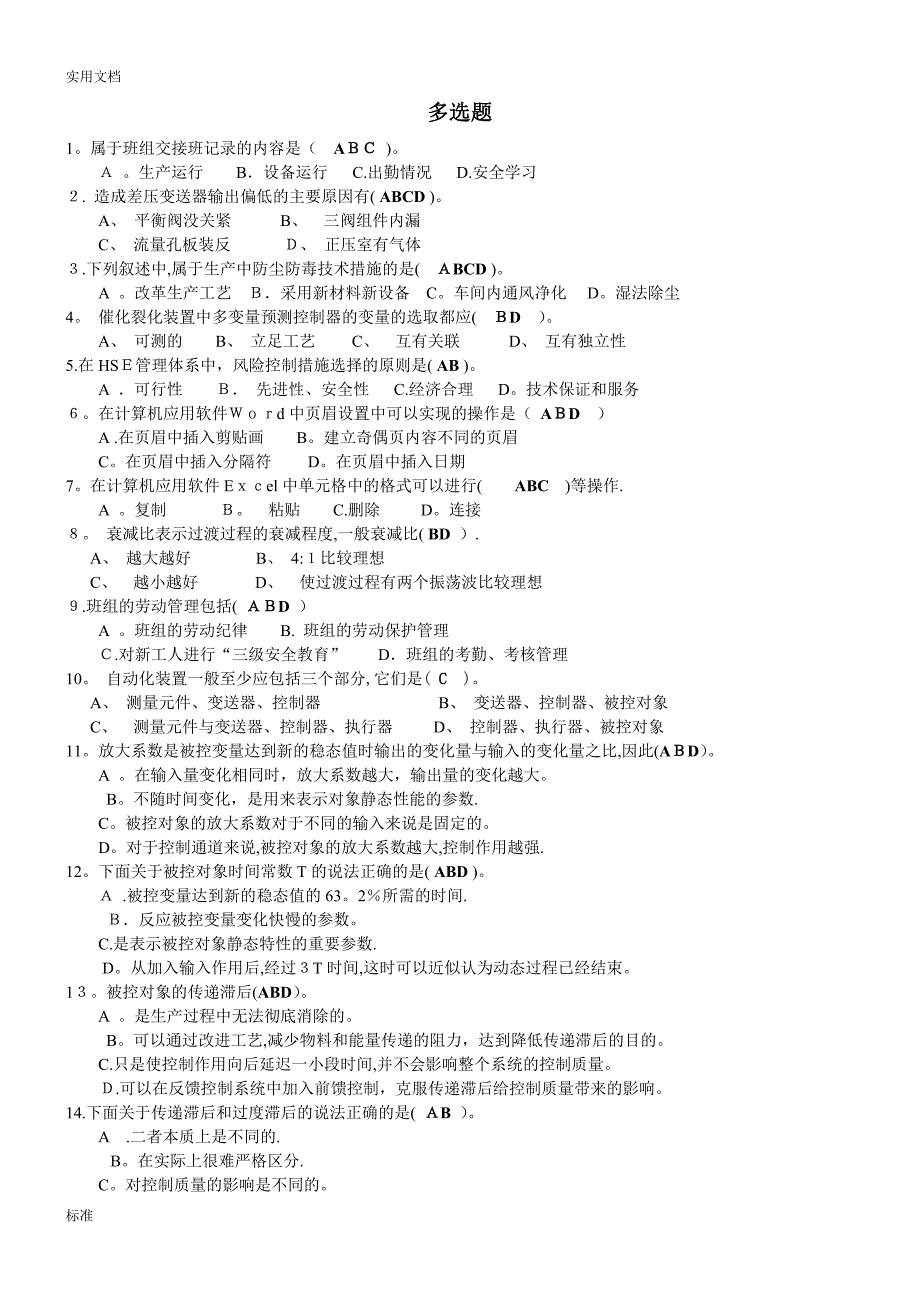 仪表多选题150_第1页