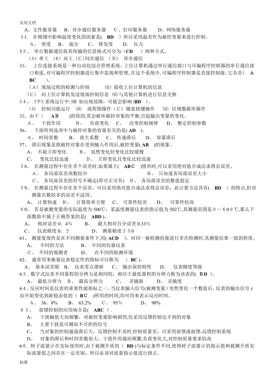 仪表多选题150_第4页