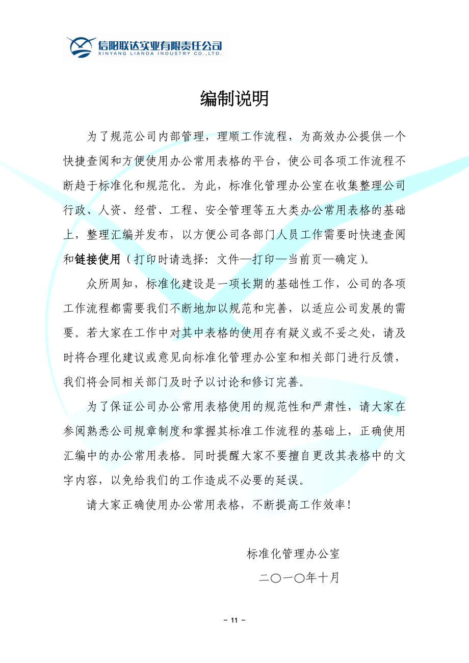 办公用表格汇总（天选打工人）.docx_第2页